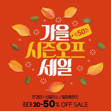 안경_가을_064b